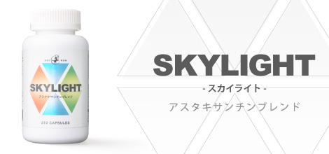 SKYLIGHT アスタキサンチンブレンド