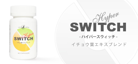 HYPER SWITCH イチョウ葉エキスブレンド