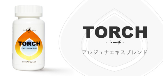 TORCH アルジュナエキスブレンド